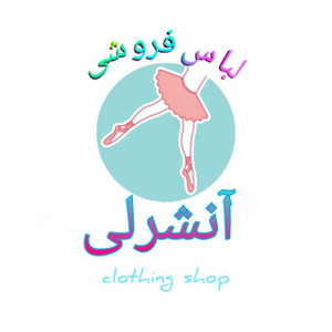 آنشرلی استور